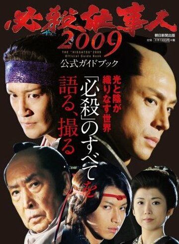 Постер фильма «Наемные убийцы 2009»