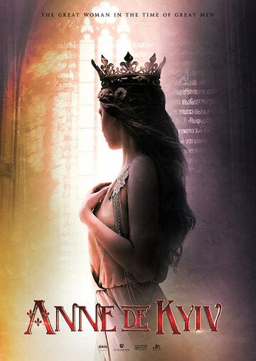 Постер фильма «Анна Киевская»