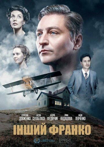 Постер фильма «Другой Франко»