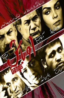 Постер фильма «Банды»