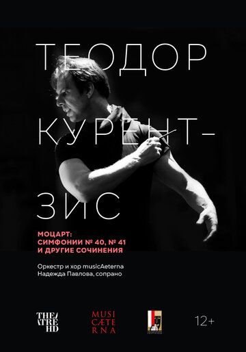 Постер фильма «Курентзис: Моцарт»