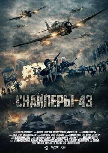 Снайперы-43