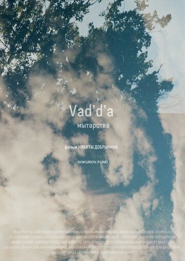 Постер фильма «Vad'd'a. Мытарства»