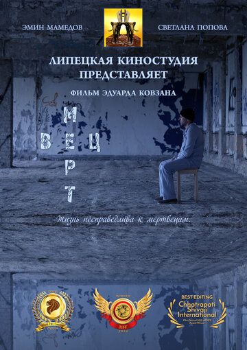 Постер фильма «Мертвец»