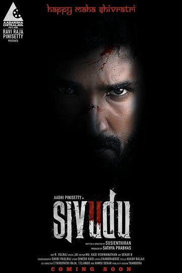 Постер фильма «Sivudu»