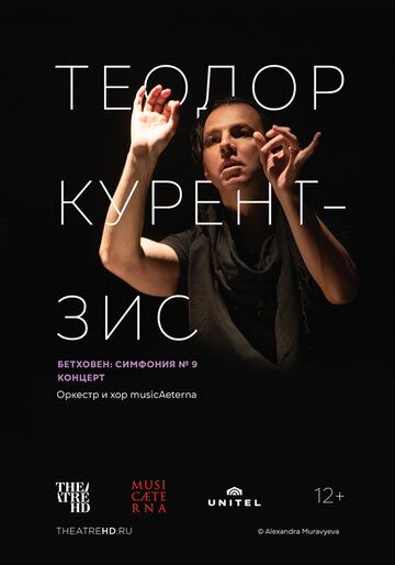 Постер фильма «Курентзис: Бетховен Симфония № 9»