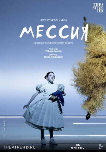Постер фильма «Salzburger Festspiele: Мессия»