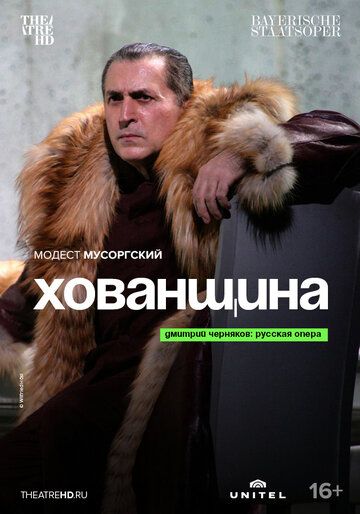 Постер фильма «Хованщина»