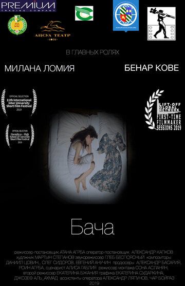 Постер фильма «Бача»