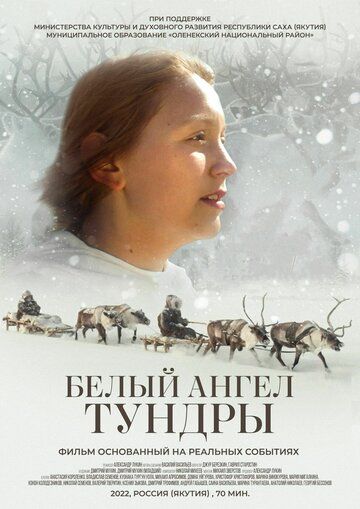 Постер фильма «Белый ангел тундры»