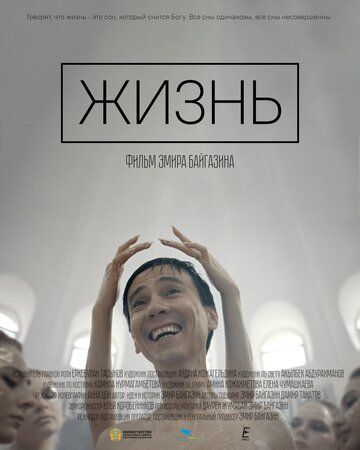 Постер фильма «Жизнь»