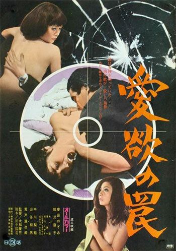 Постер фильма «Aiyoku no wana»