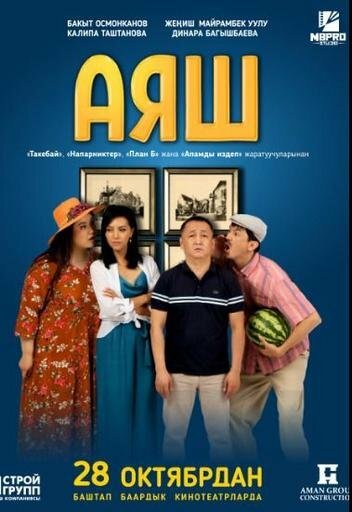 Постер фильма «Аяш»