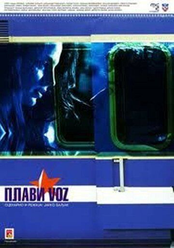 Постер фильма «Голубой поезд»
