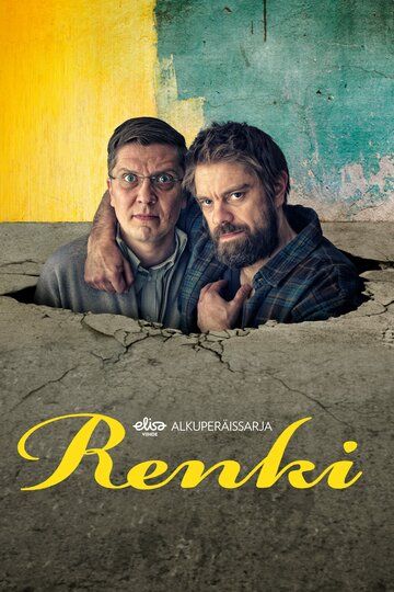 Постер фильма «Renki»