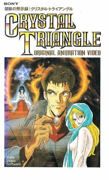 Постер фильма «Хрустальный треугольник»