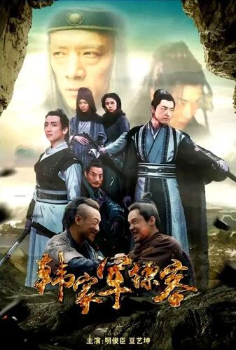Постер фильма «Han jia jun biao ke»