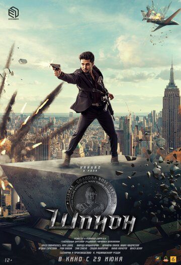 Постер фильма «Шпион»