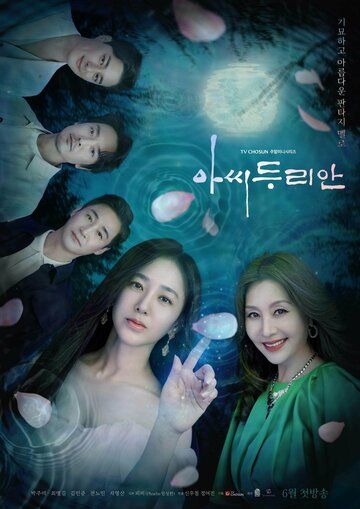Постер фильма «Леди Дуриан»