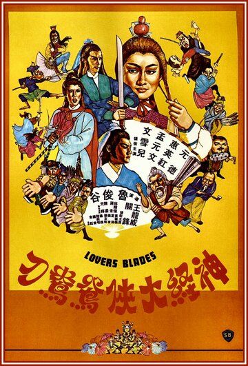 Постер фильма «Shen jing da xia»