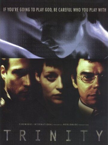 Постер фильма «Троица»