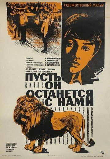 Постер фильма «Пусть он останется с нами»