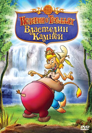 Постер фильма «Истории о троллях»