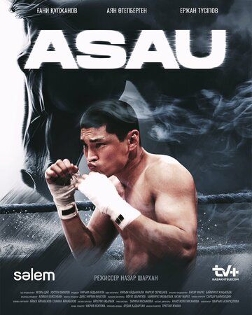 Постер фильма «Asau»