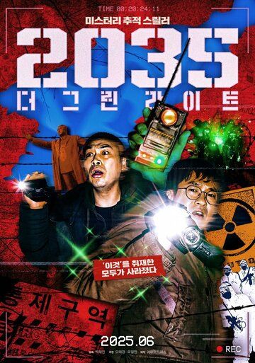 Постер фильма «2035: Зелёные огни»