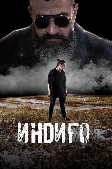 Индиго