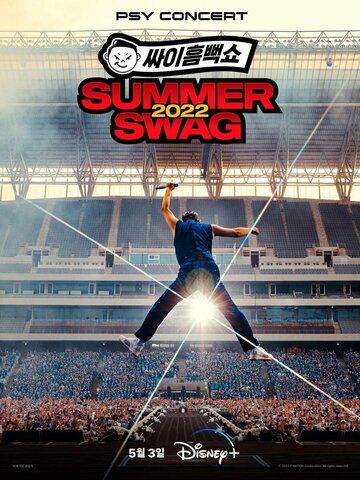 PSY Concert Summer 2022 Swag