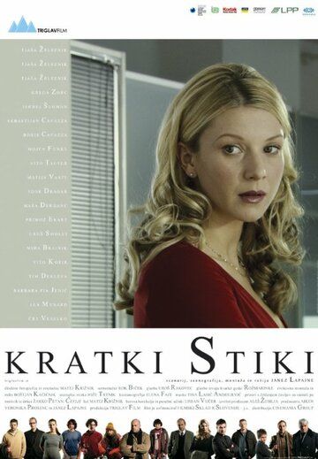Постер фильма «Kratki stiki»