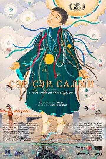 Постер фильма «Город ветра»
