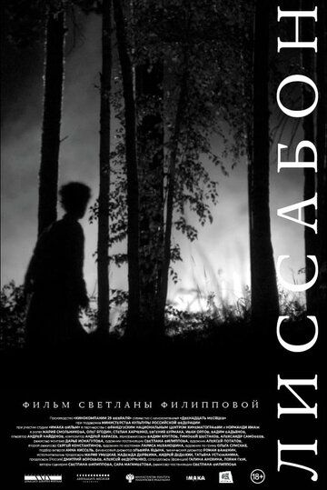 Постер фильма «Лиссабон»