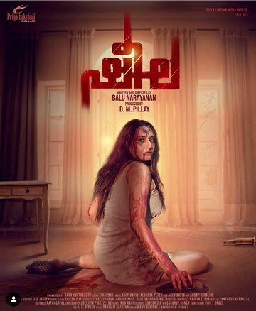 Постер фильма «Sheela»