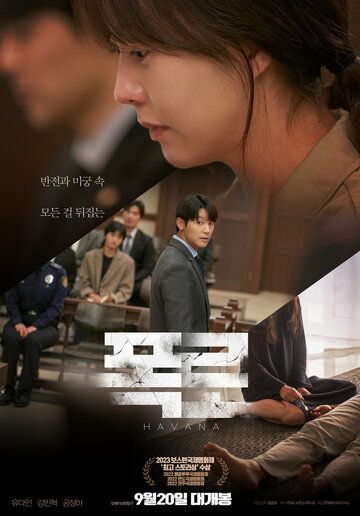 Постер фильма «Откровение»