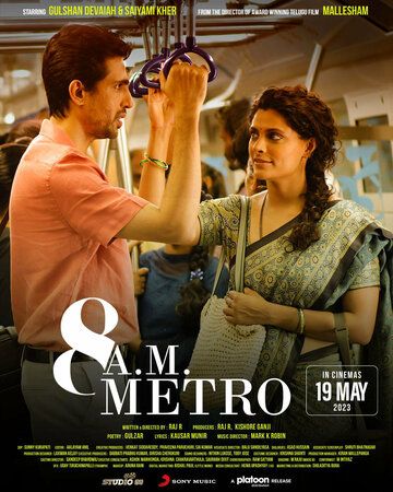 Постер фильма «Метро, 08:00»
