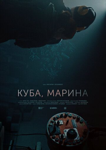 Постер фильма «Куба, Марина»
