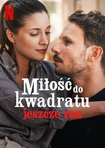 Постер фильма «Снова любовь в квадрате»