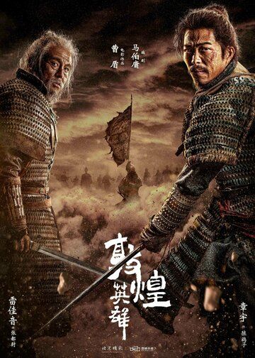 Постер фильма «Герои Дуньхуана»