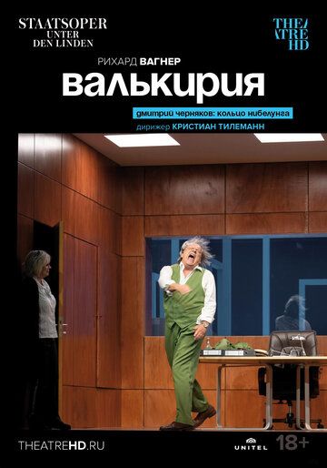 Постер фильма «Валькирия»