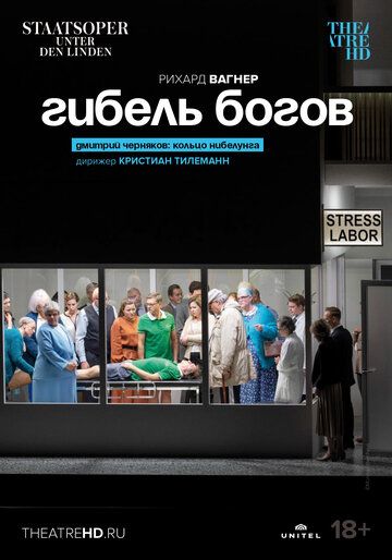Постер фильма «Гибель богов»