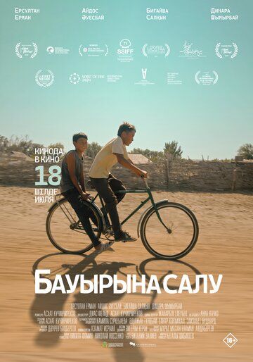 Постер фильма «Бауырына салу»