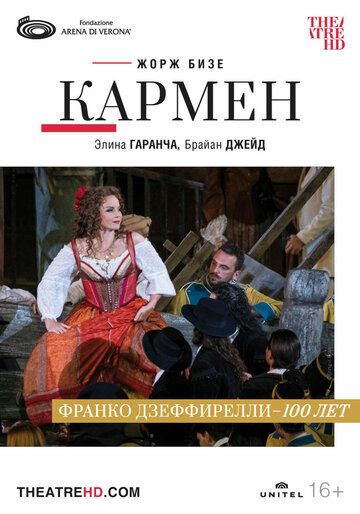 Постер фильма «Арена ди Верона: Кармен»