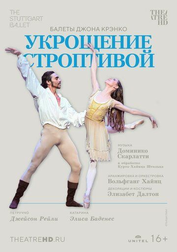 Постер фильма «Укрощение строптивой»