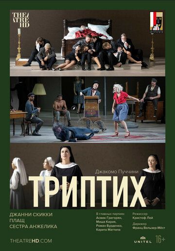 Постер фильма «Триптих»