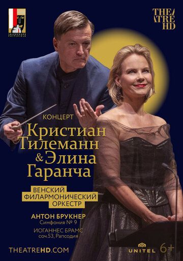 Постер фильма «Кристиан Тилеманн и Элина Гаранча»