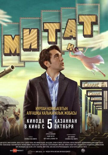 Постер фильма «Митат»