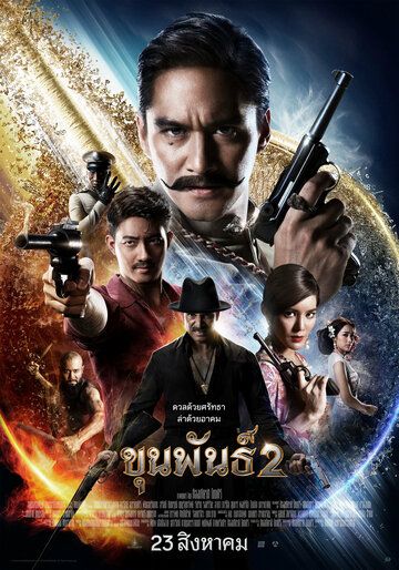 Постер фильма «Кхун Пхан 2»