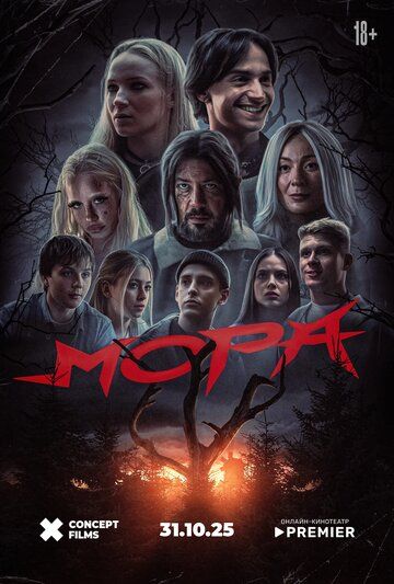 Мора